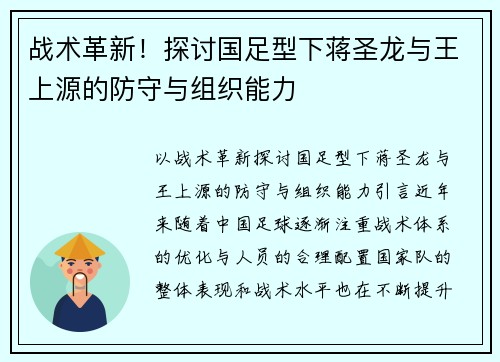 战术革新！探讨国足型下蒋圣龙与王上源的防守与组织能力