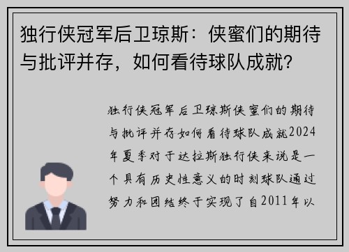 独行侠冠军后卫琼斯：侠蜜们的期待与批评并存，如何看待球队成就？