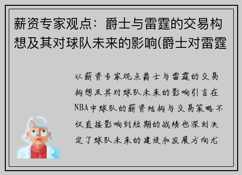 薪资专家观点：爵士与雷霆的交易构想及其对球队未来的影响(爵士对雷霆预测)