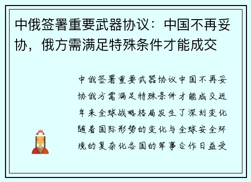 中俄签署重要武器协议：中国不再妥协，俄方需满足特殊条件才能成交